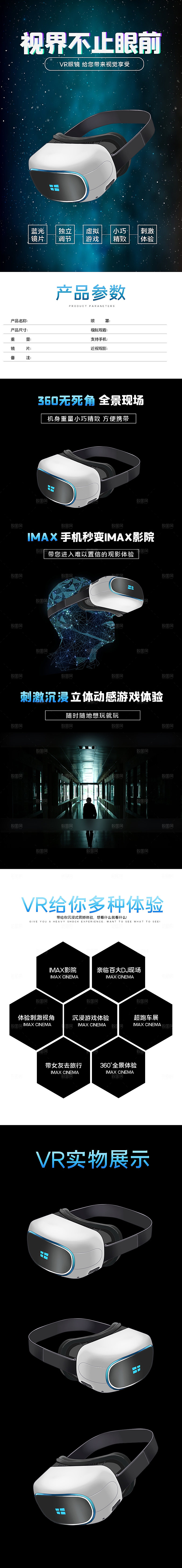 电商3C电子数码产品详情页