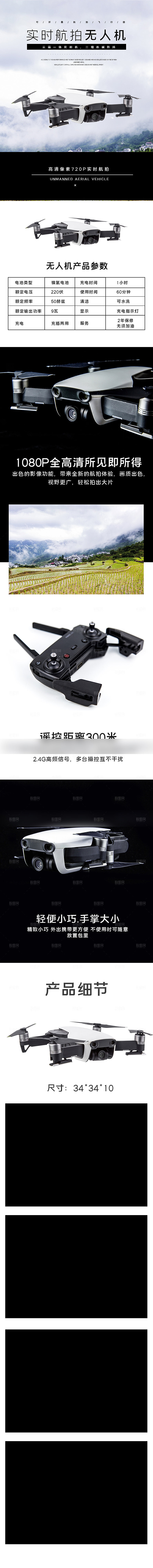 电商3C电子数码产品详情页