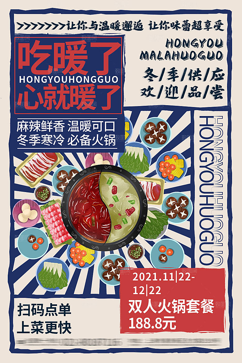 餐厅火锅餐饮美食小吃饭店开业促销海报
