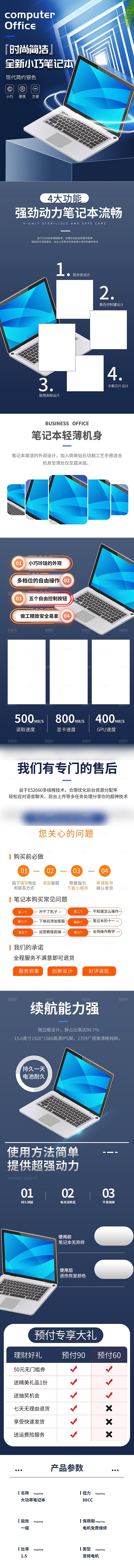 电商3C电子数码产品详情页