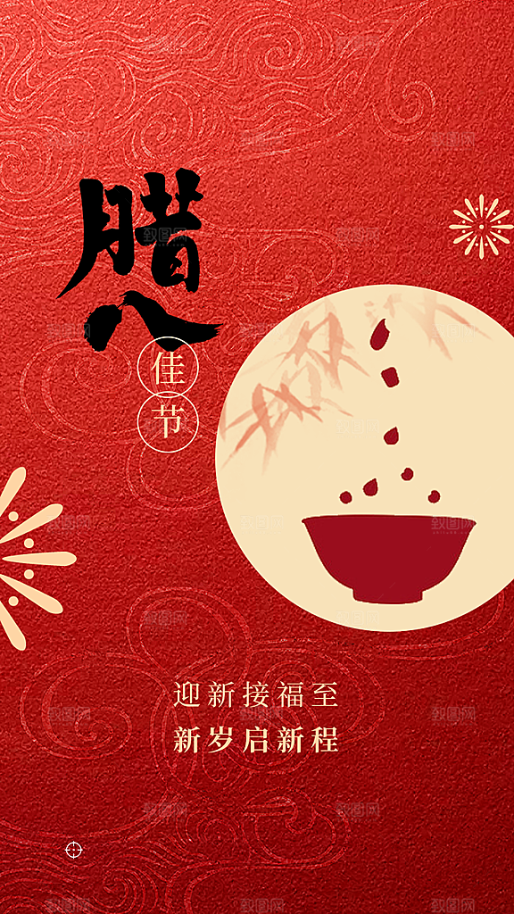 腊八节腊八粥海报