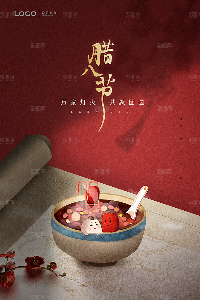 腊八节腊八粥海报