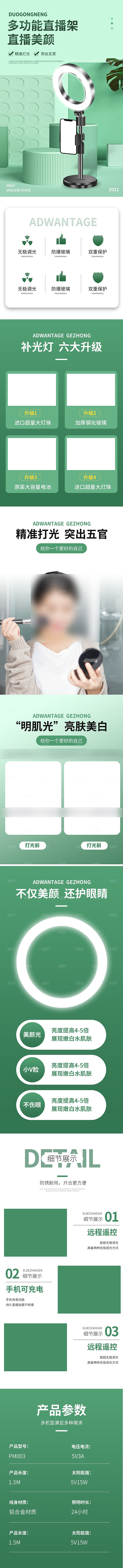 电商3C电子数码产品详情页
