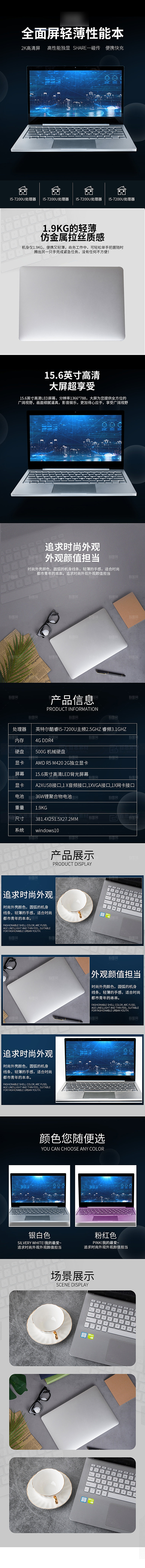 电商3C电子数码产品详情页