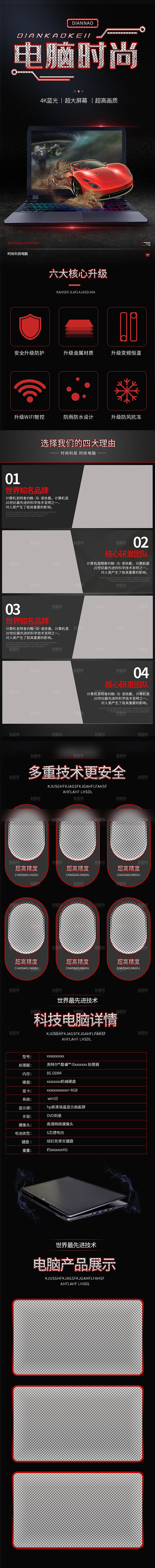 电商3C电子数码产品详情页
