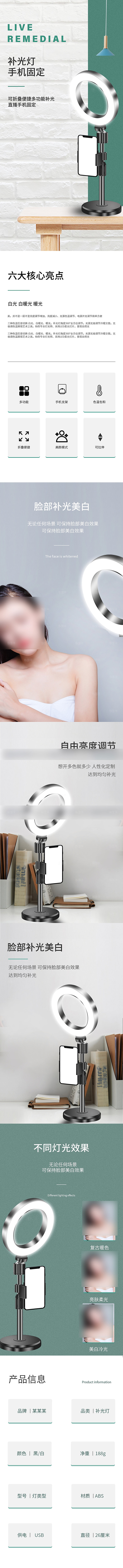 电商3C电子数码产品详情页