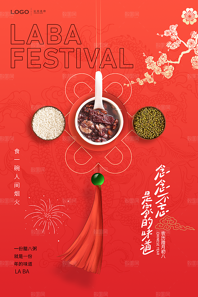 腊八节腊八粥海报