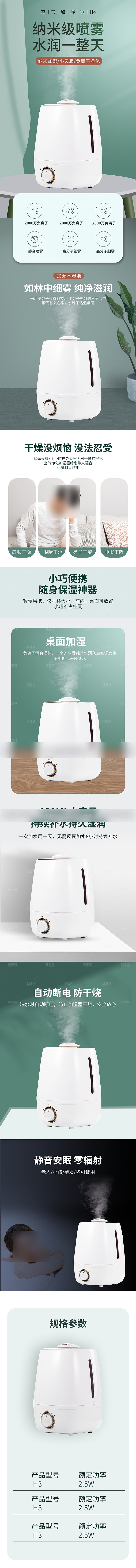 电商家用电器详情页