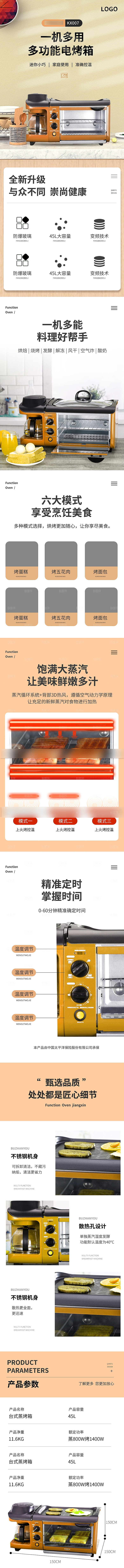 电商家用电器详情页