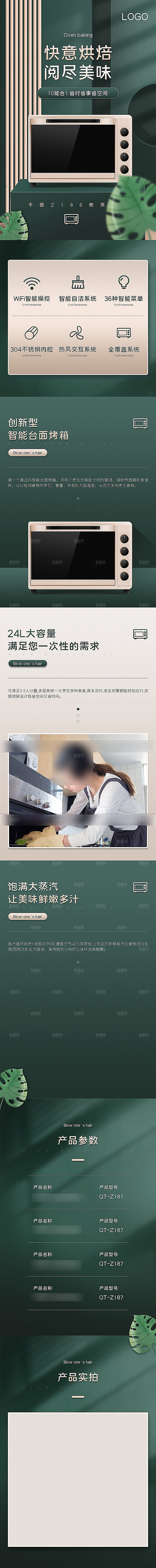 电商家用电器详情页