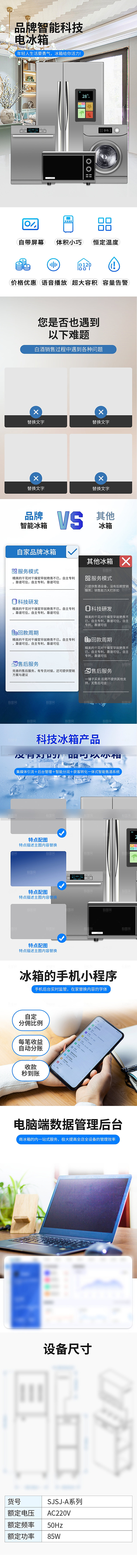 电商家用电器详情页