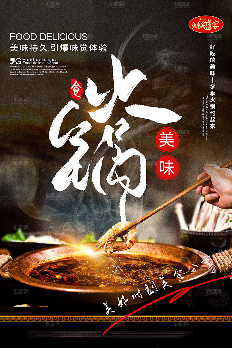 餐厅火锅餐饮美食小吃饭店开业促销海报