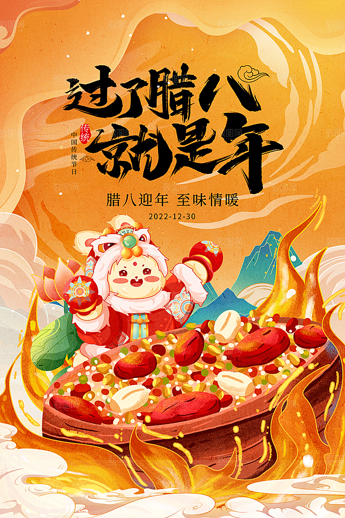 腊八节腊八粥海报