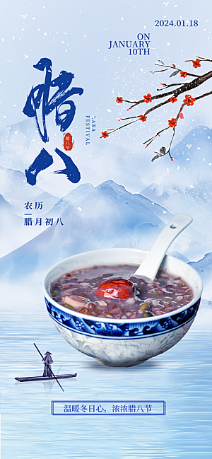 腊八节问候祝福蓝色中国风手机海报