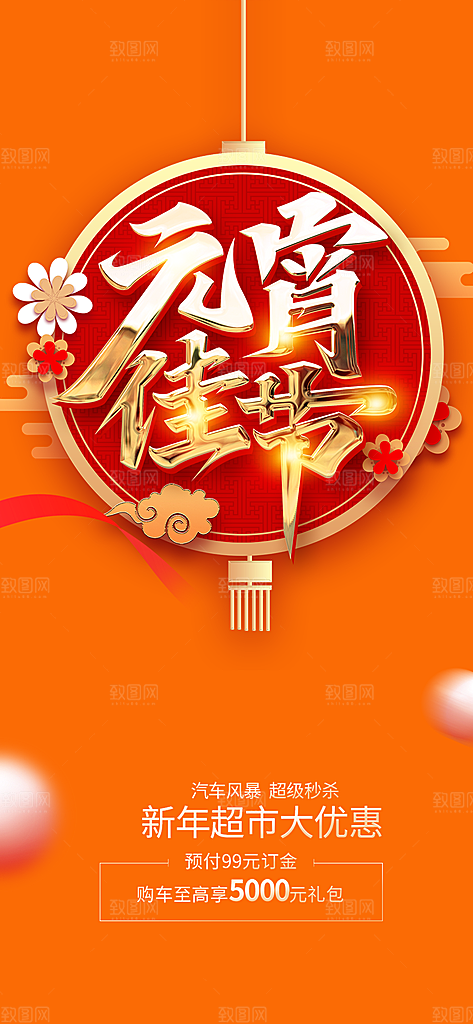 新年龙年元宵除夕活动海报