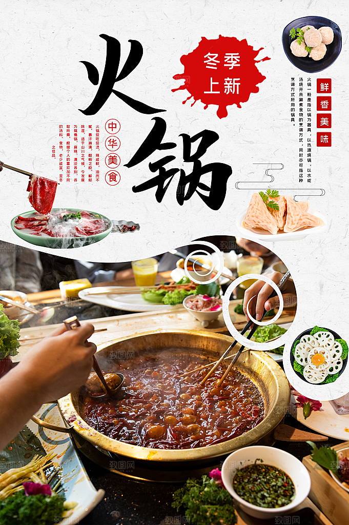 餐厅火锅餐饮美食小吃饭店开业促销海报