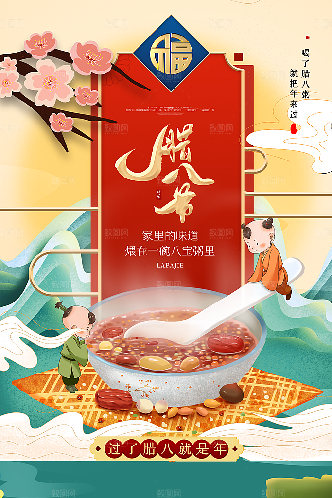 腊八节腊八粥海报
