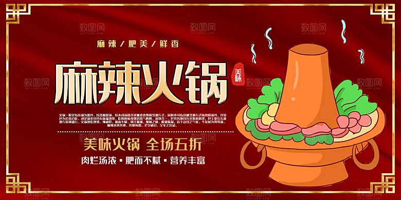 餐厅火锅餐饮美食小吃饭店开业促销海报