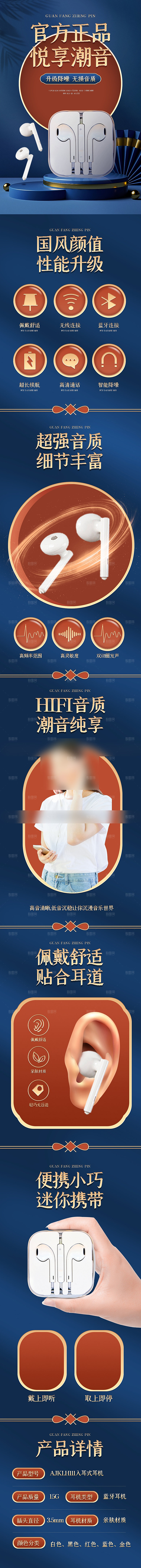 电商3C电子数码产品详情页