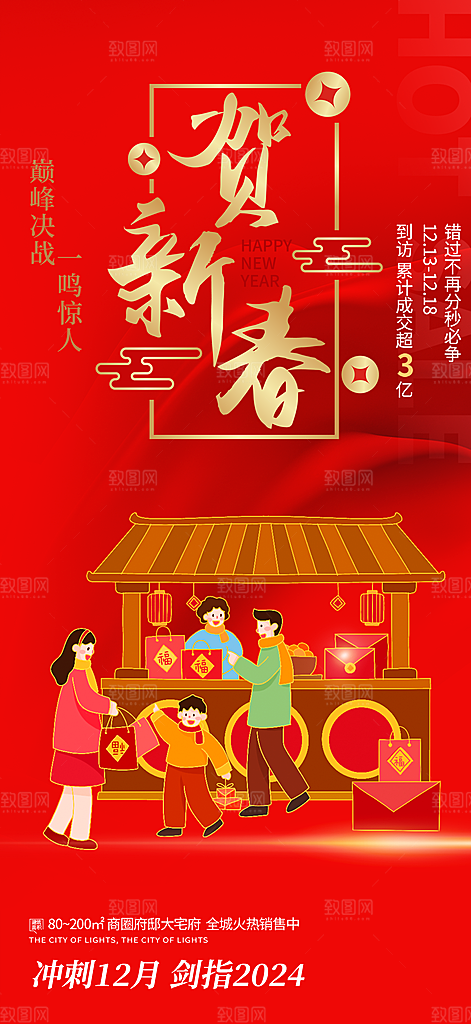 新年龙年元宵除夕活动海报