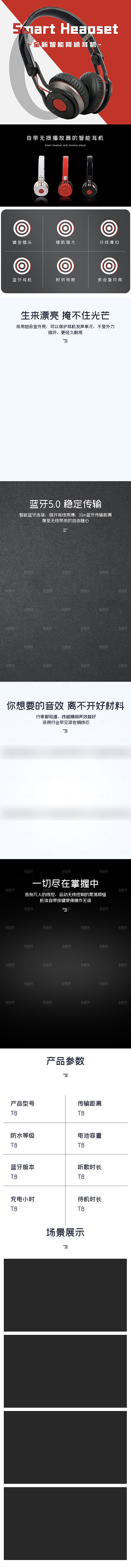 电商3C电子数码产品详情页