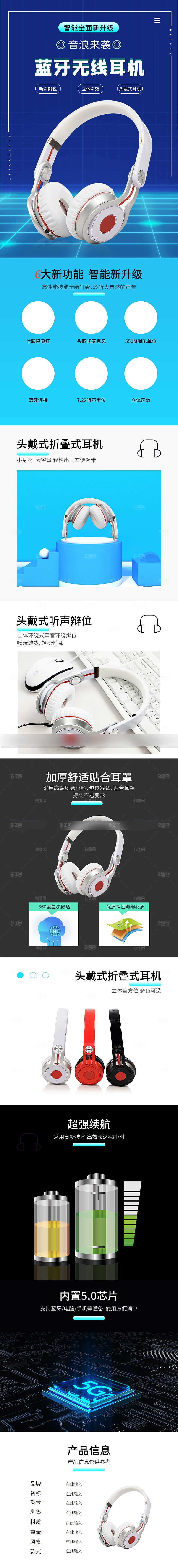 电商3C电子数码产品详情页