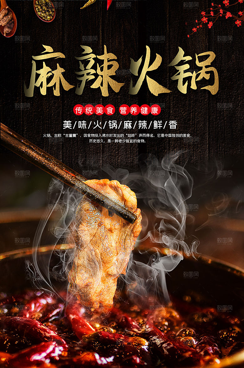 餐厅火锅餐饮美食小吃饭店开业促销海报
