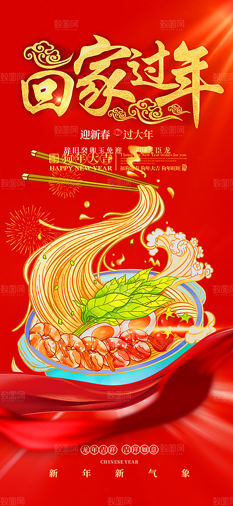 新年龙年元宵除夕活动海报
