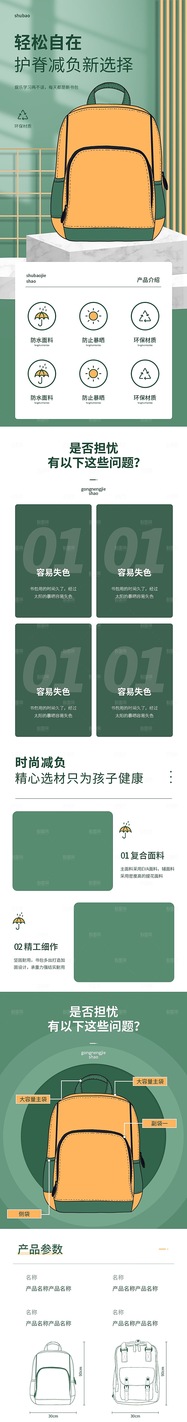 电商日用百货文具详情页