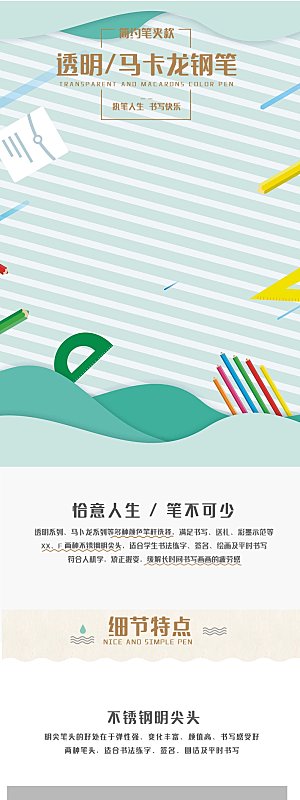 电商日用百货文具详情页