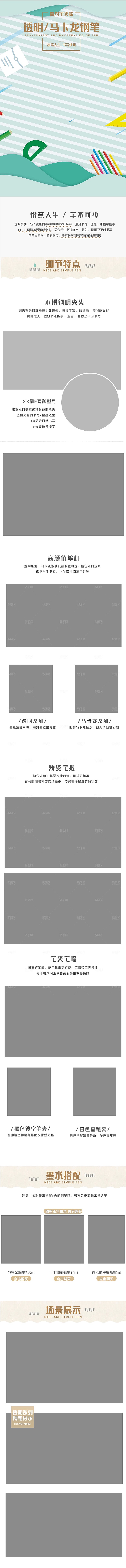 电商日用百货文具详情页