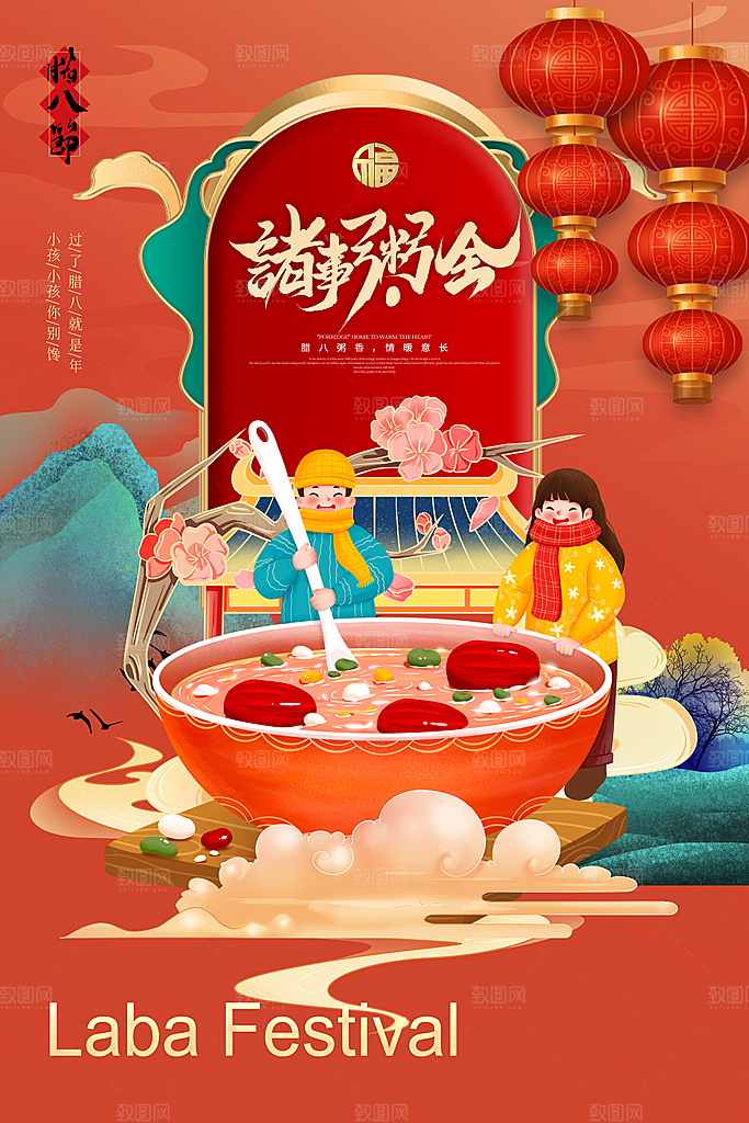 腊八节腊八粥海报
