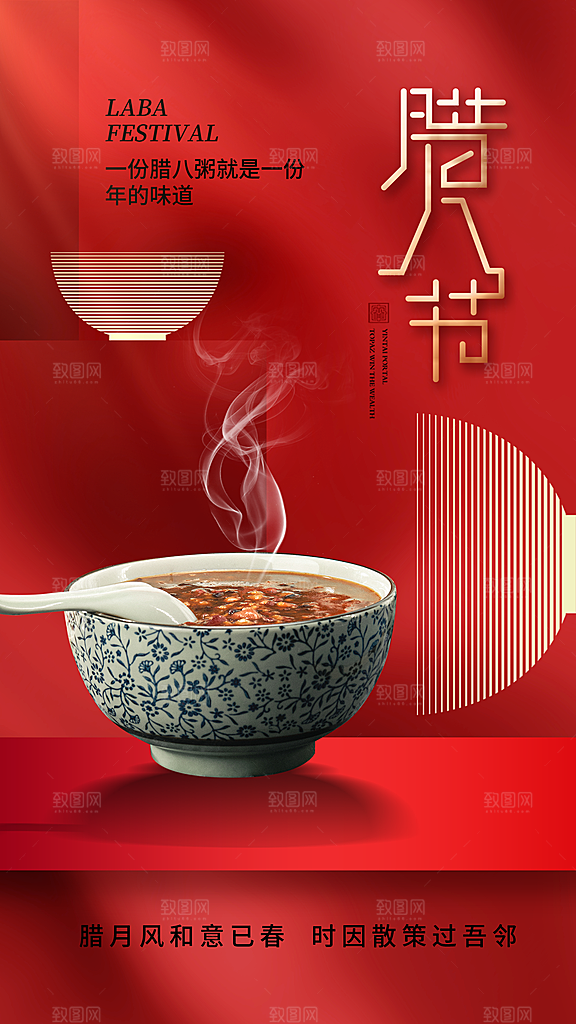 腊八节腊八粥海报