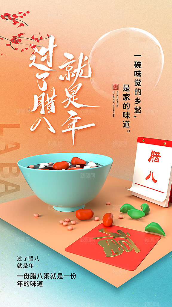 腊八节腊八粥海报