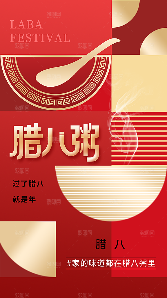 腊八节腊八粥海报