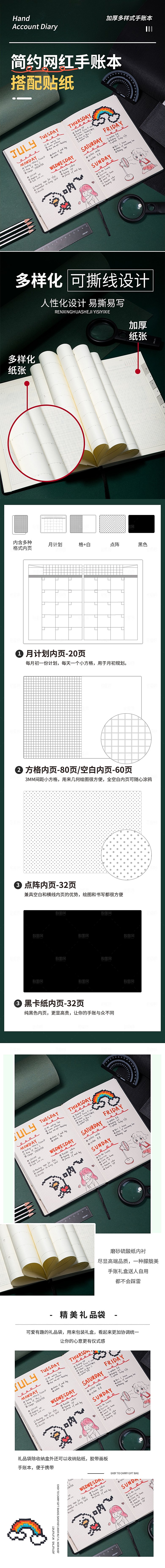 电商日用百货文具详情页