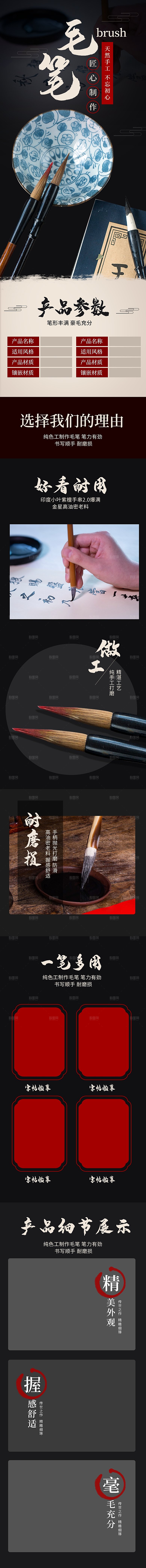 电商日用百货文具详情页