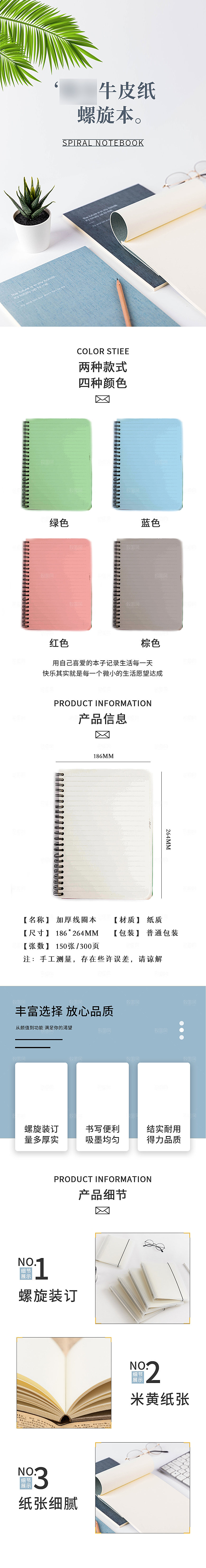 电商日用百货文具详情页