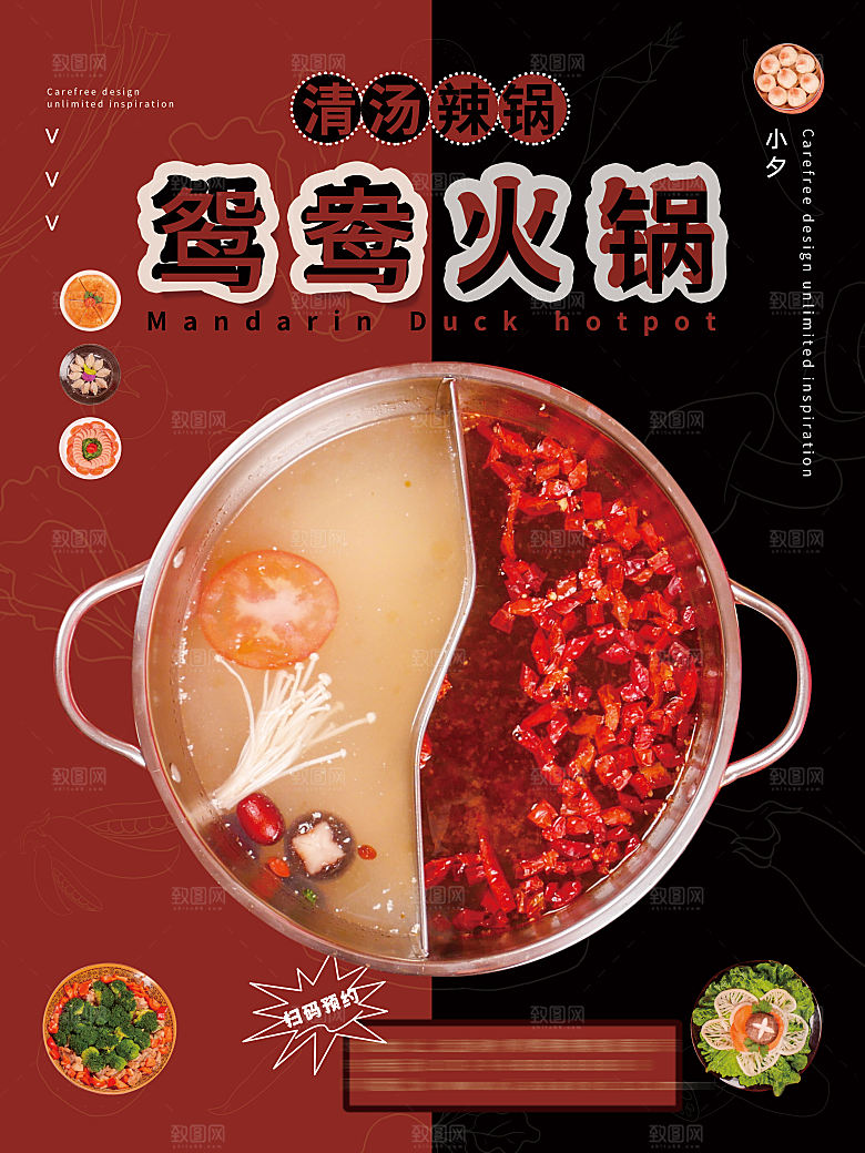 餐厅火锅餐饮美食小吃饭店开业促销海报
