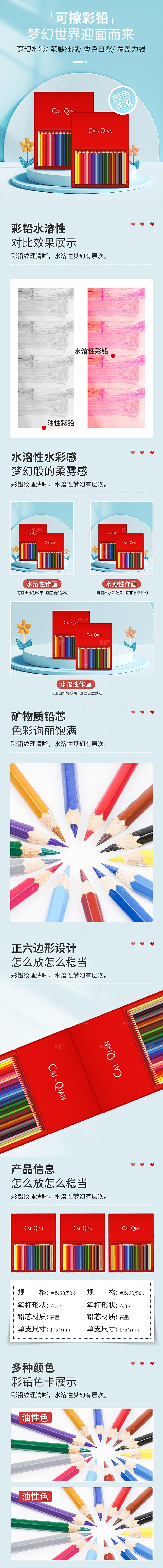 电商日用百货文具详情页