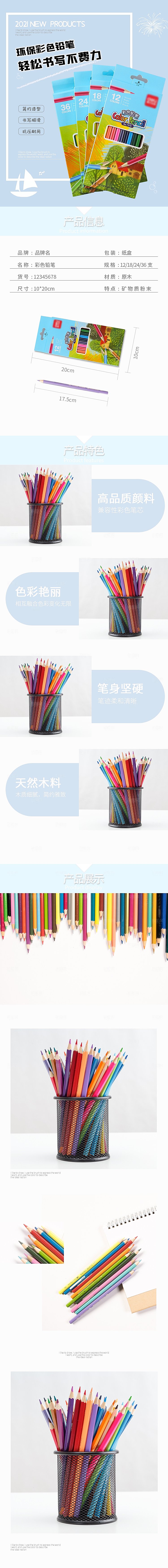 电商日用百货文具详情页