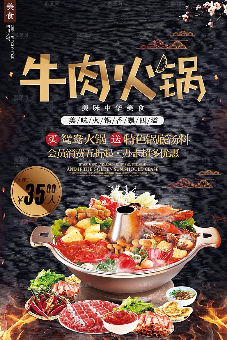 餐厅火锅餐饮美食小吃饭店开业促销海报