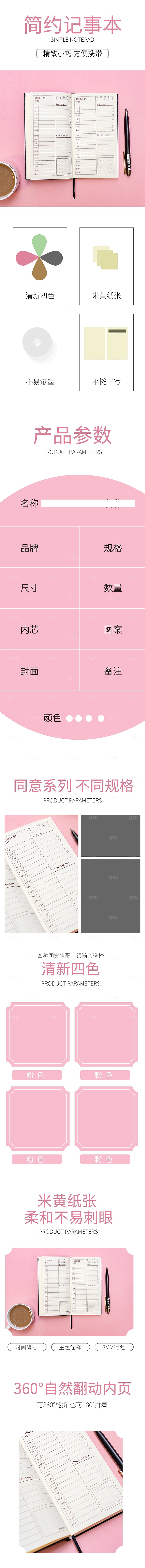 电商日用百货文具详情页