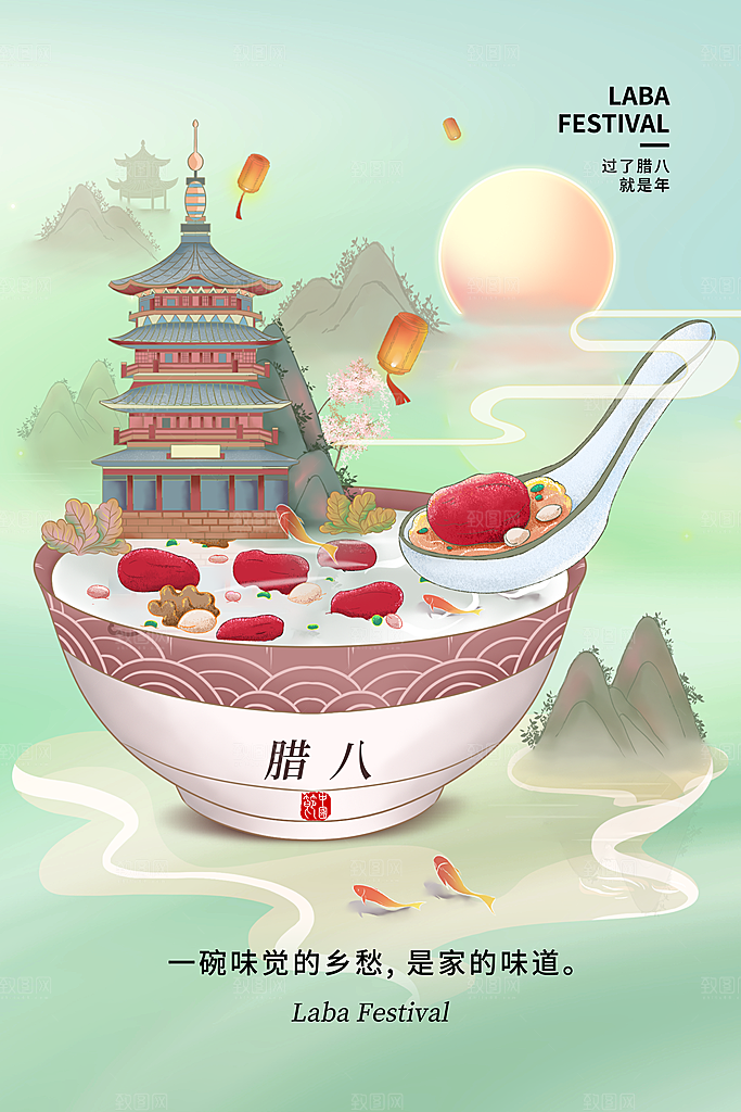 腊八节腊八粥海报