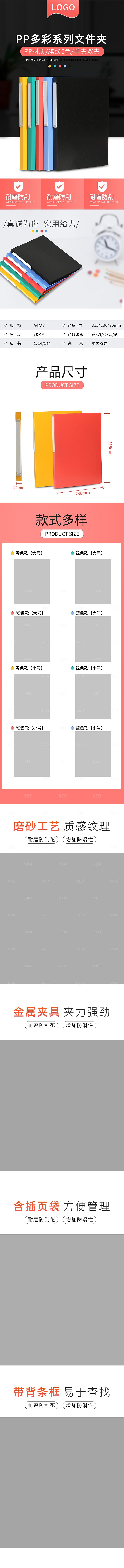 电商日用百货文具详情页