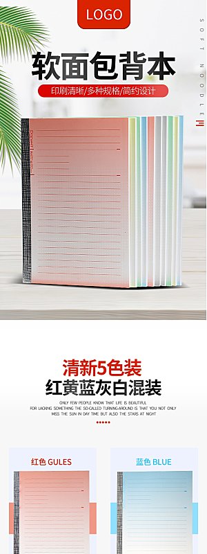 电商日用百货文具详情页