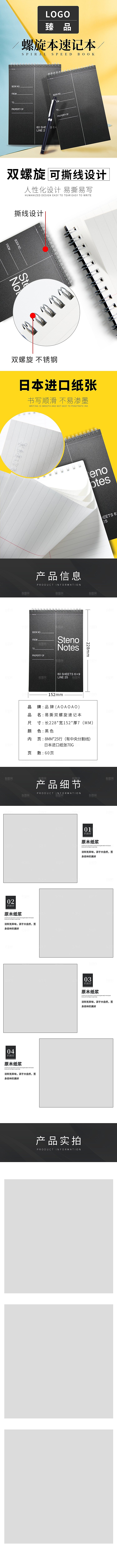 电商日用百货文具详情页