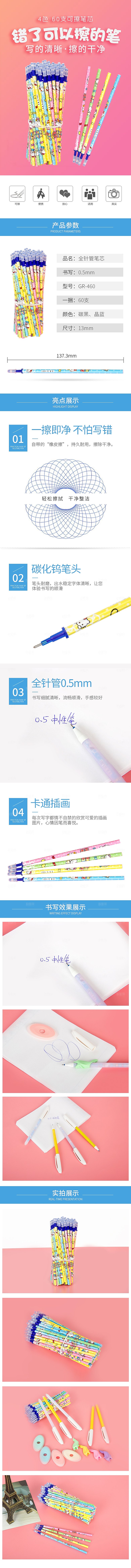 电商日用百货文具详情页
