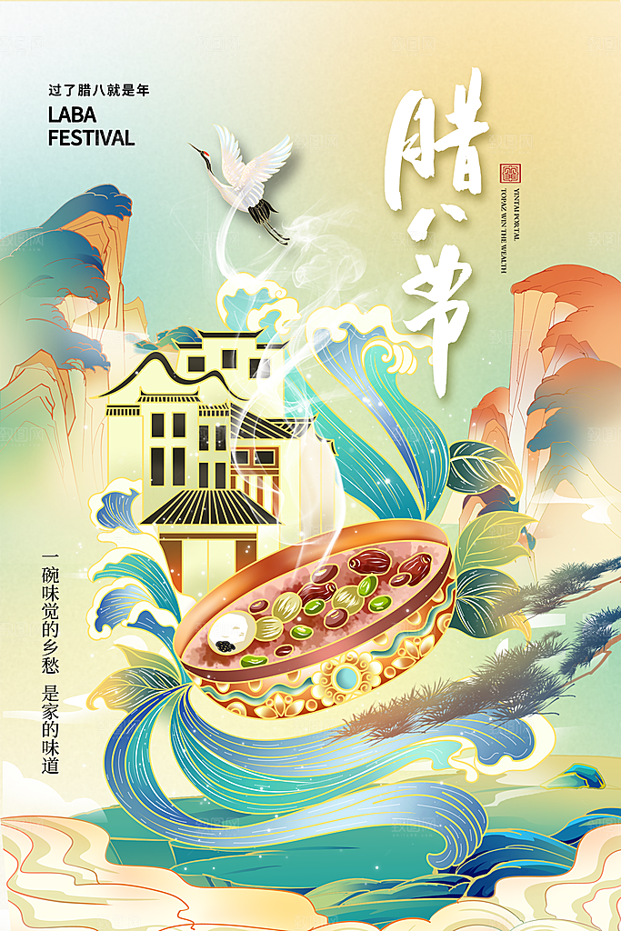 腊八节腊八粥海报
