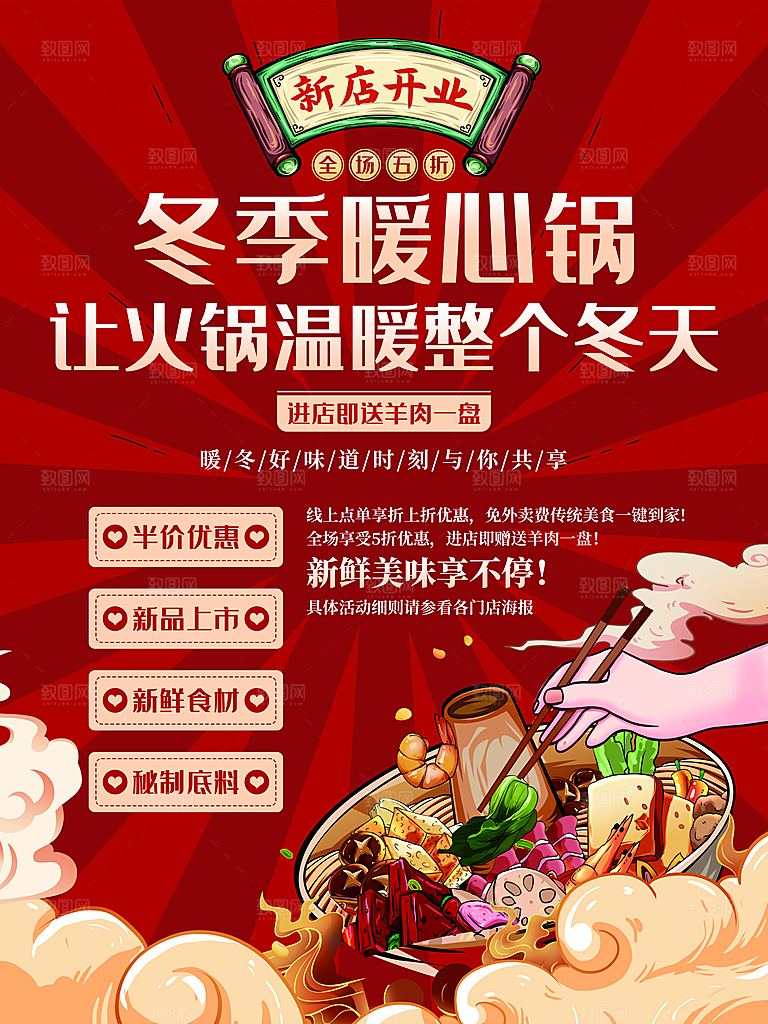 餐厅火锅餐饮美食小吃饭店开业促销海报